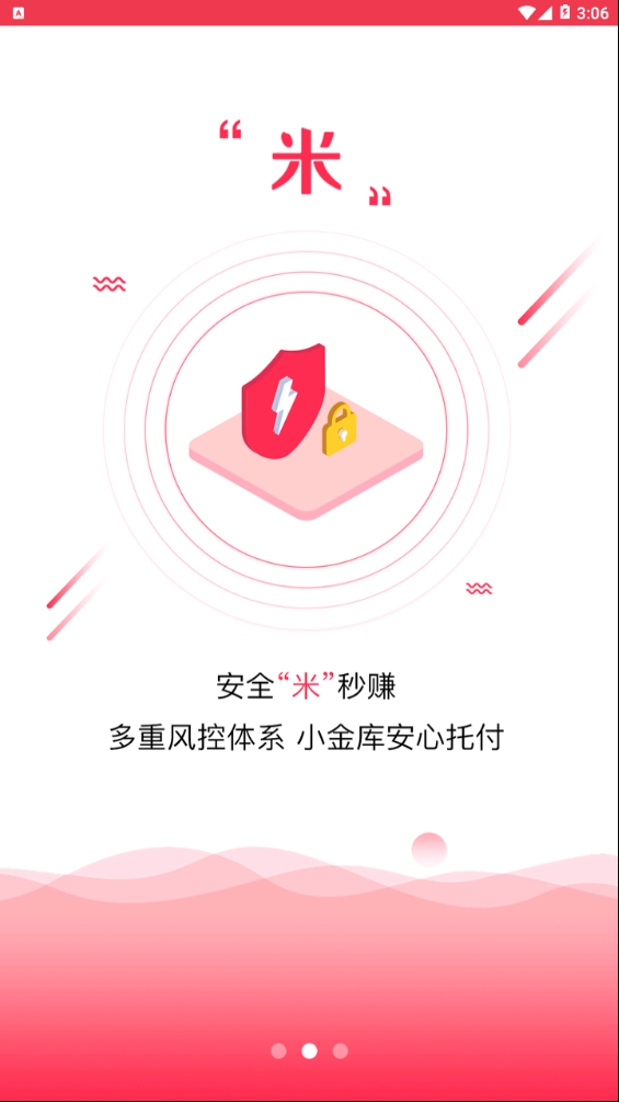 财米薪