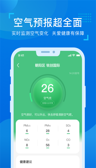 元气天气