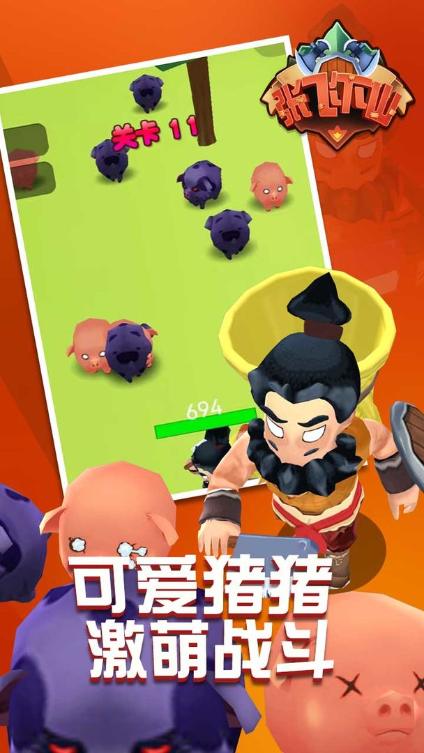 张飞下山 张飞下山