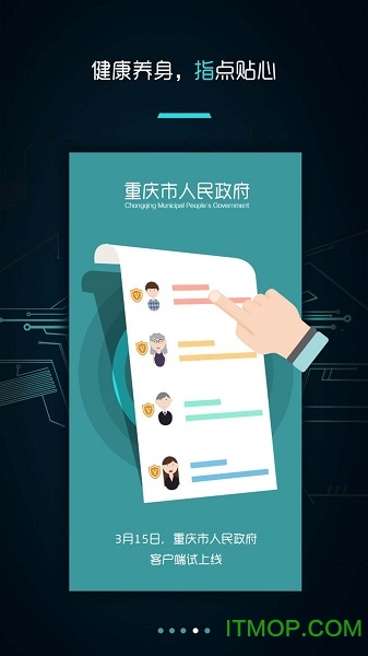 重庆市政府渝快办app