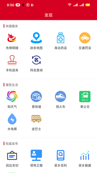 铜陵日报