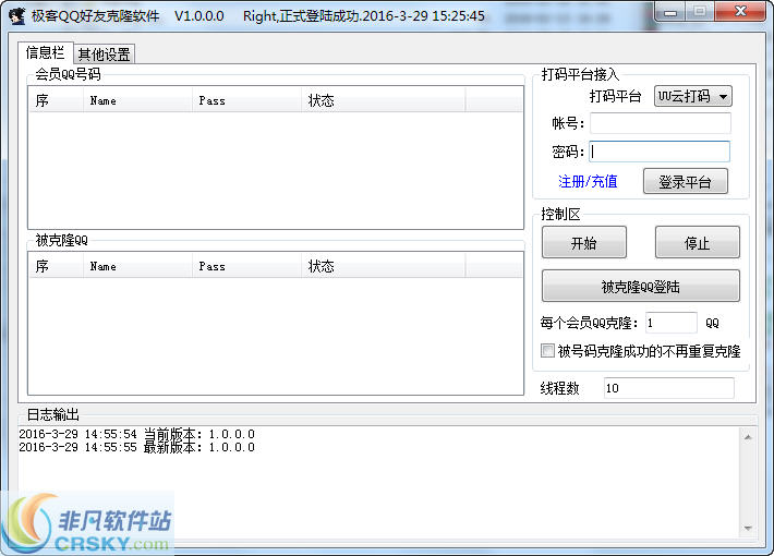 克隆软件