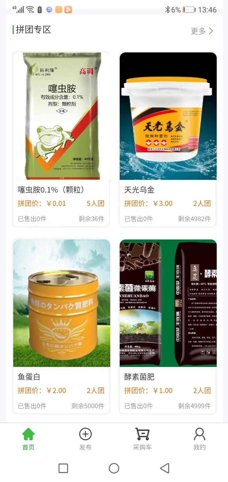 掌上农资