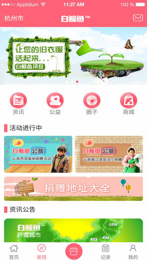 白鲸鱼旧衣服回收