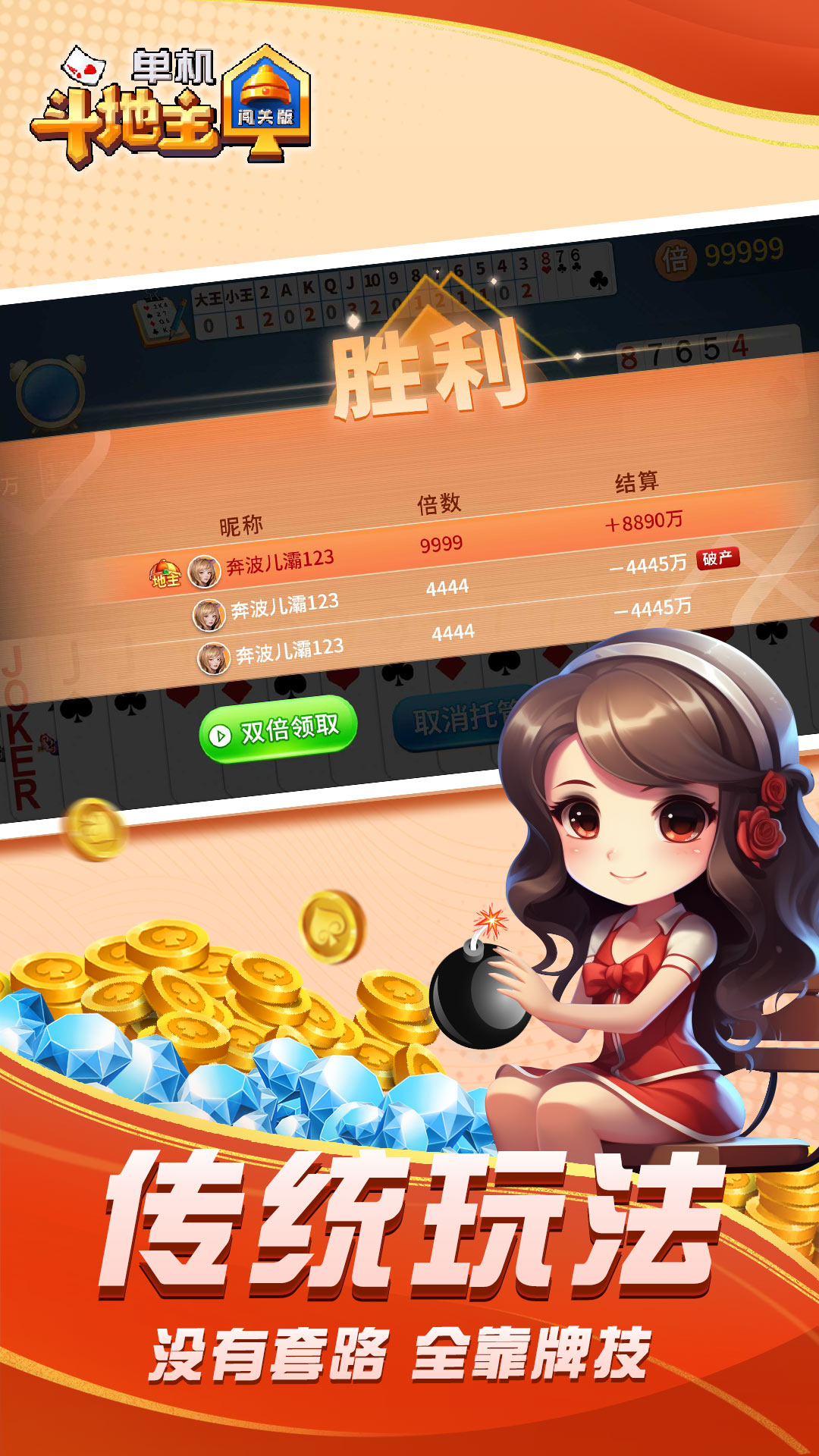 单机斗地主手机版