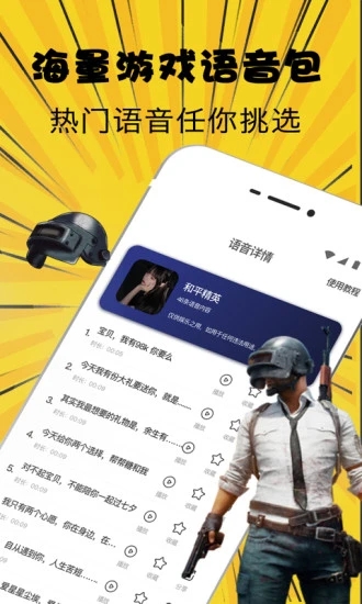 手机变声软件