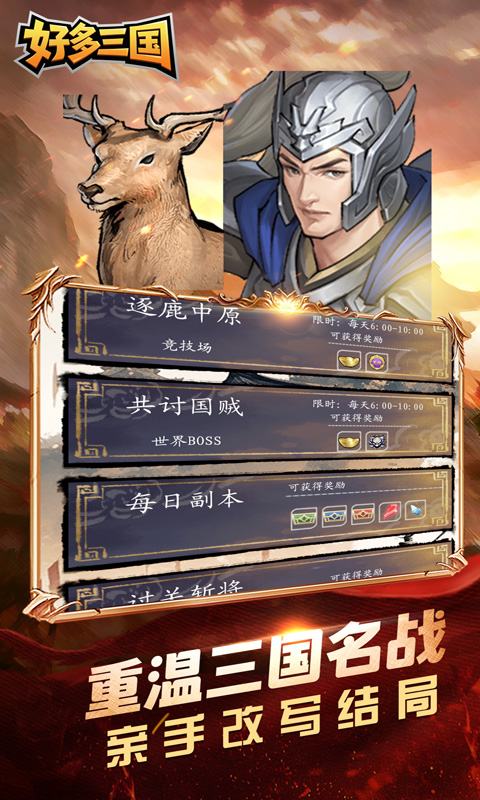 好多三国