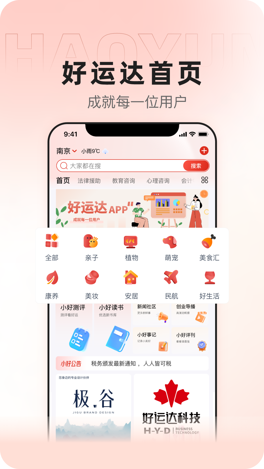 好运达