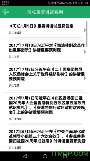 时事政治题库
