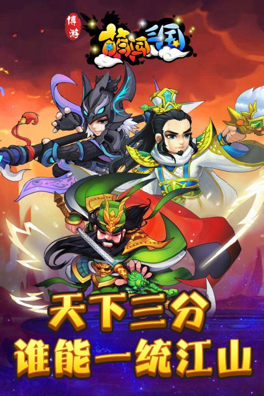 博游萌闯三国游戏软件