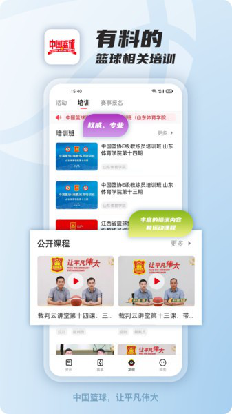 中国篮球
