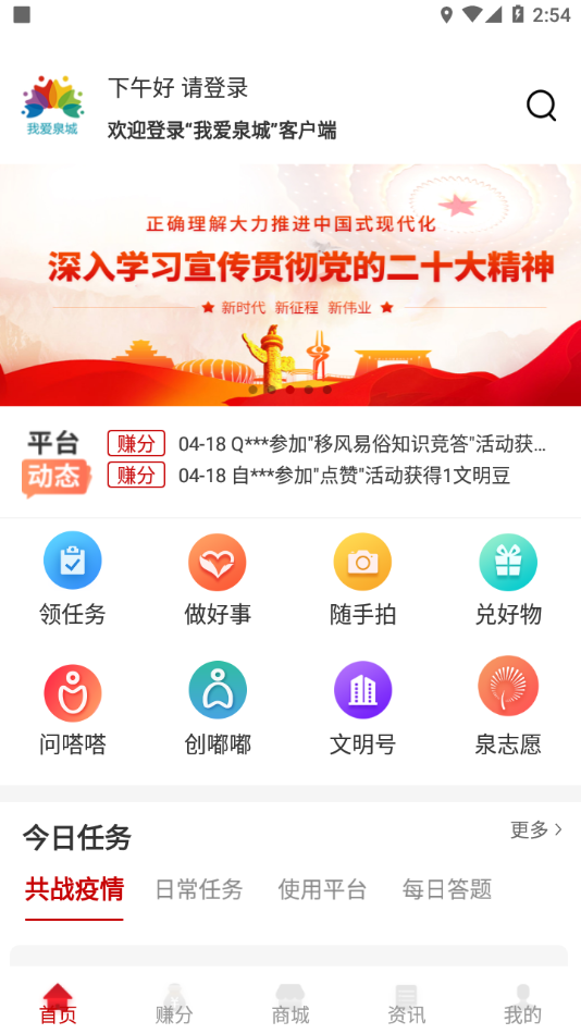 我爱泉城