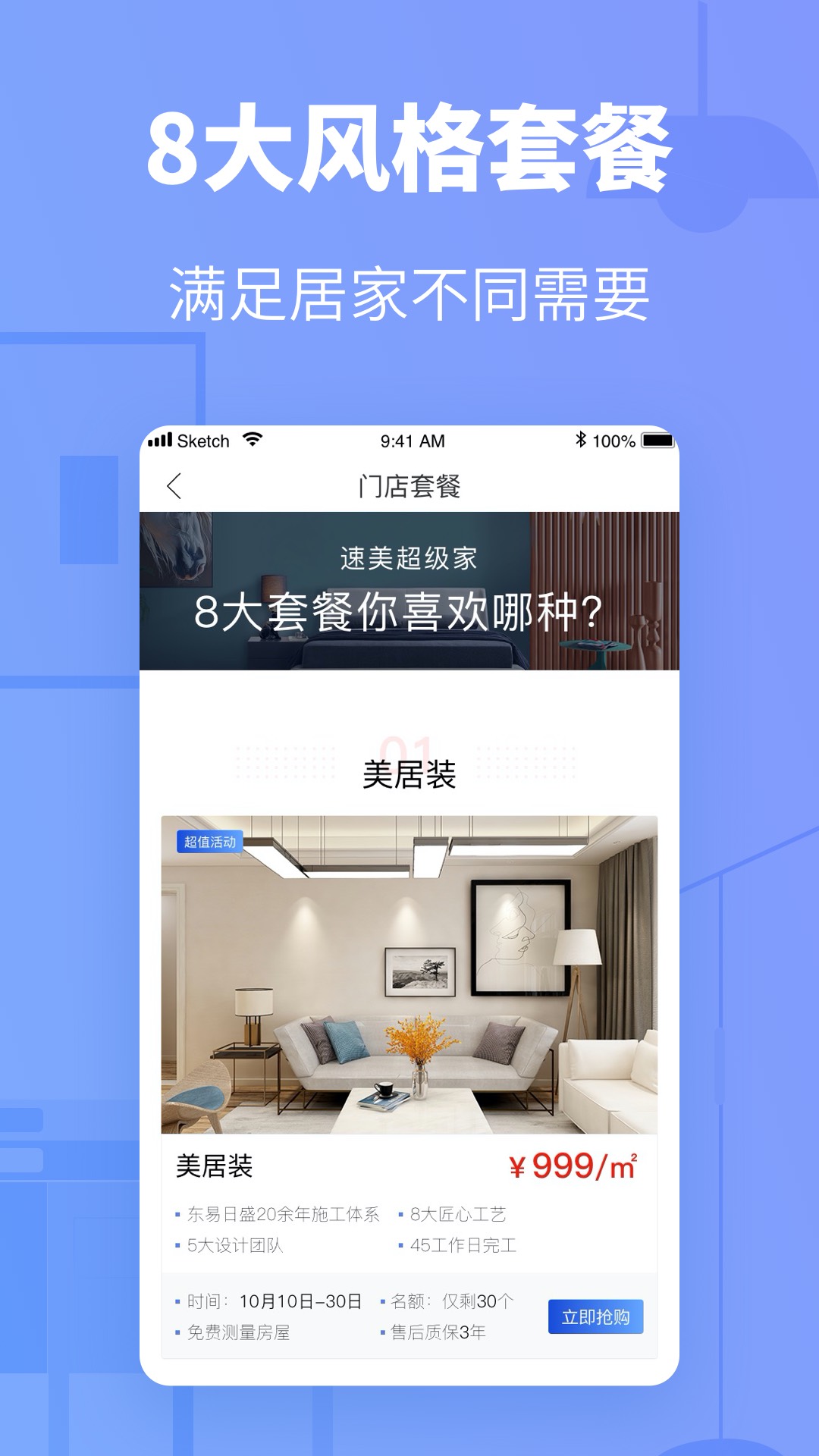速美超级家