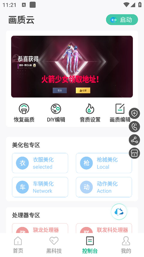 画质云盒v2.2.2