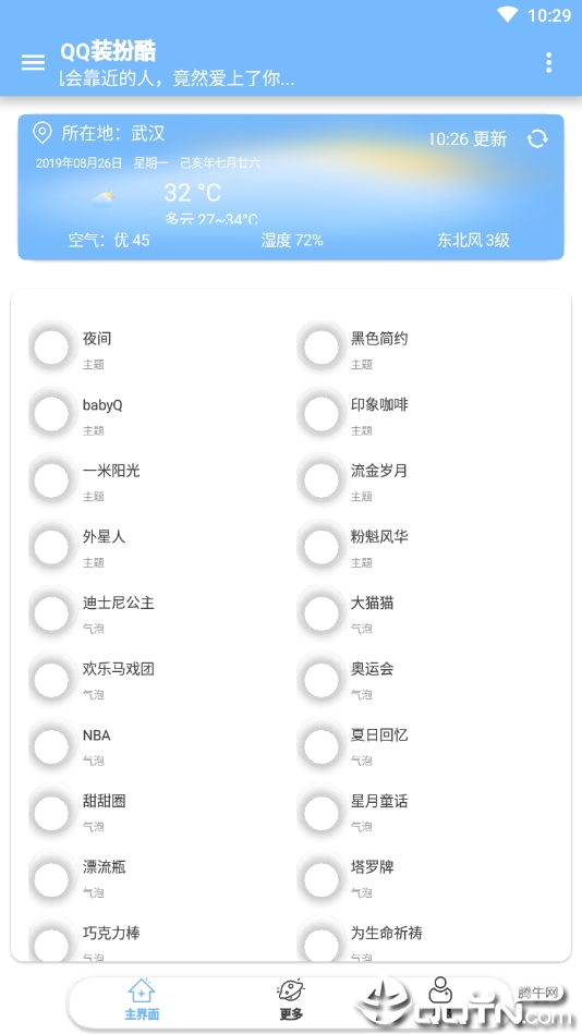 qq装扮酷