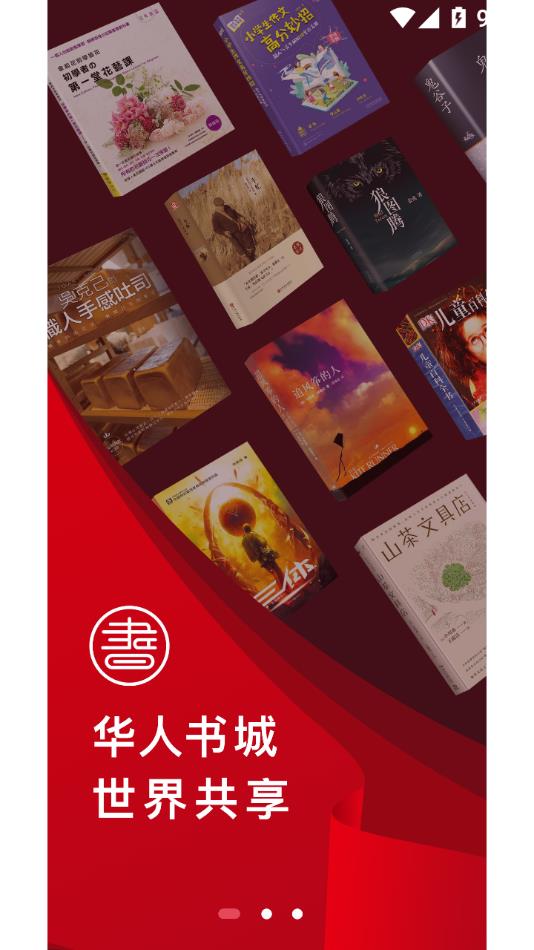 华人书城