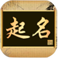 起名软件-免费起名宝宝取名测名