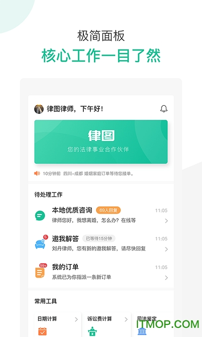 律图律师端