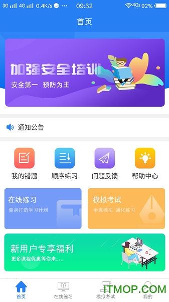 安全员宝典
