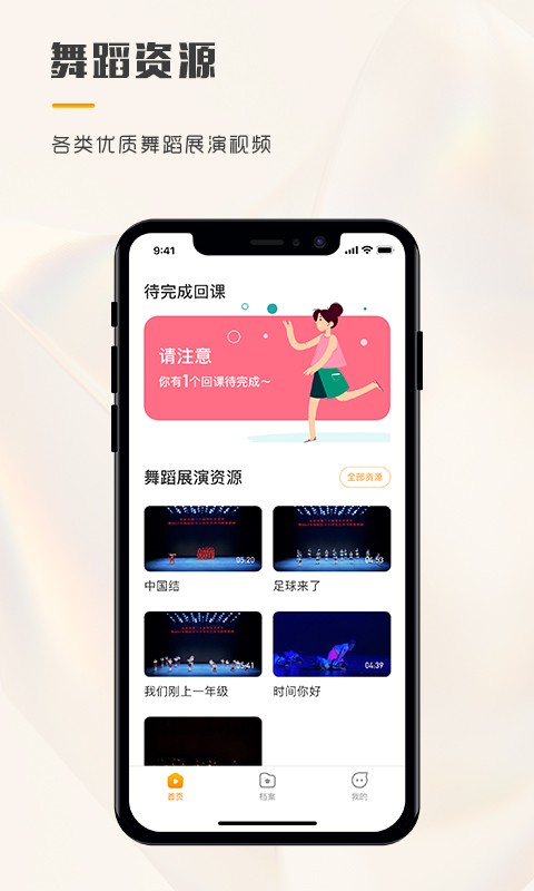 育舞学生端app