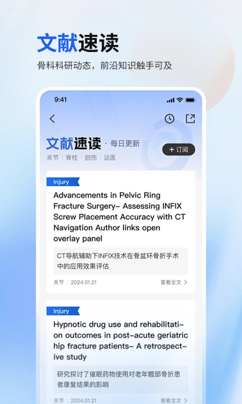 唯医骨科