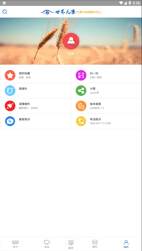 世界九寨