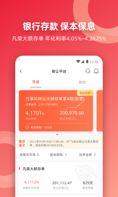 稠银直销