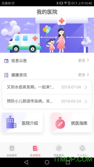 南京儿童医院手机预约挂号软件