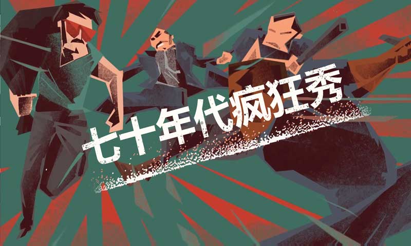 连环清道夫最新版 连环清道夫最新版