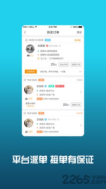 小叫车司机