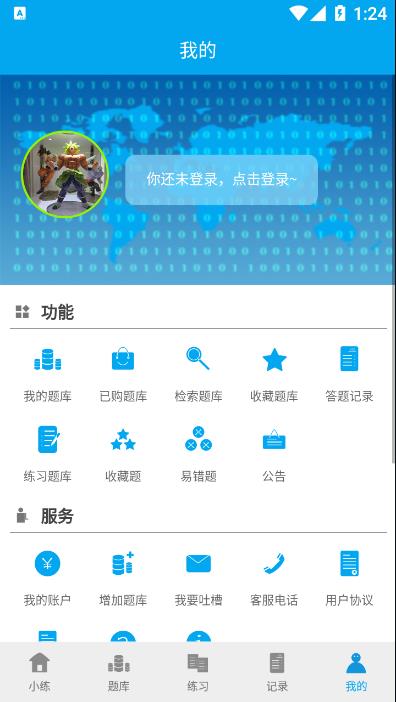 习练通