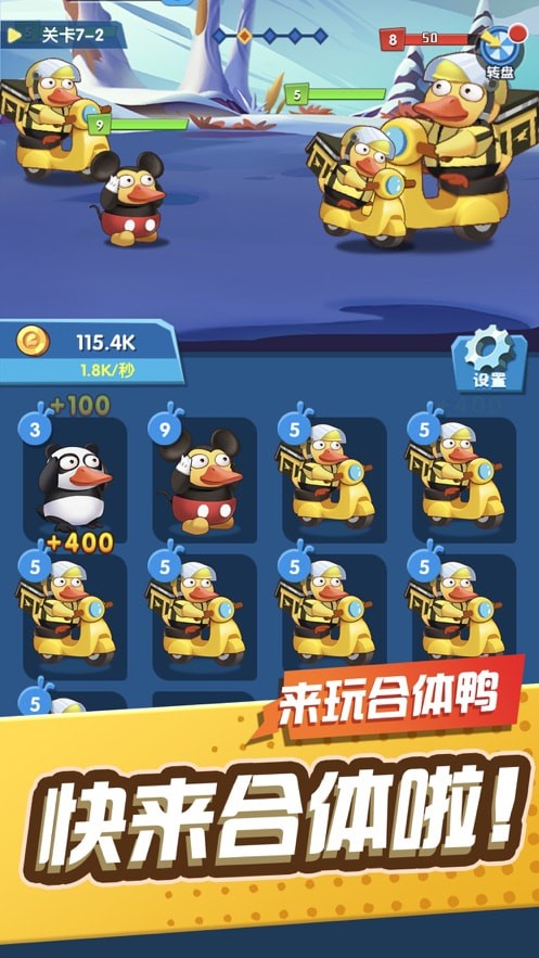 来玩合体鸭 来玩合体鸭