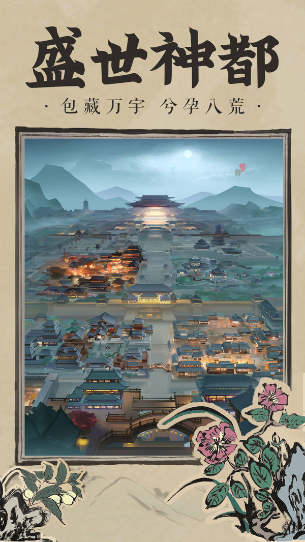 神都探奇