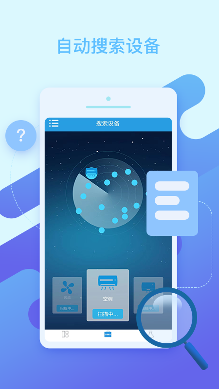 万能空调遥控器免费版