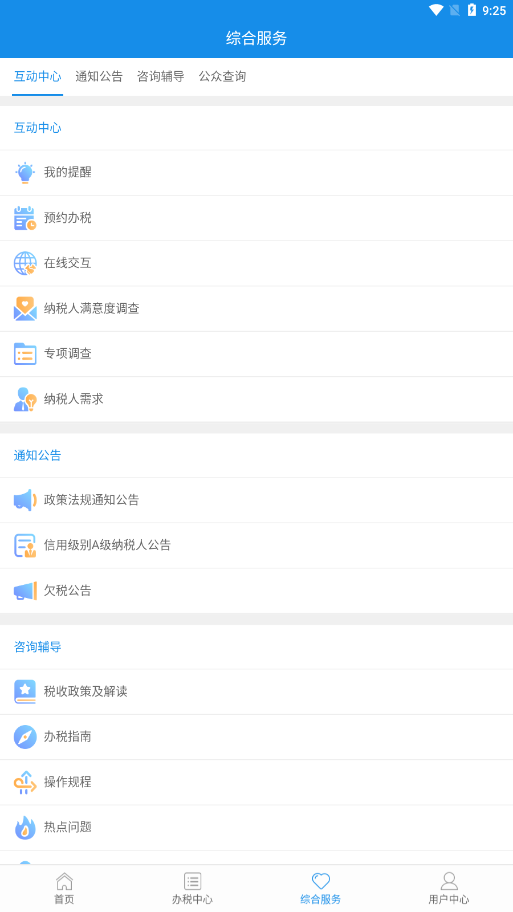 青海税务