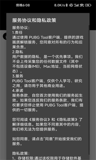 pubgtool画质助手安卓版