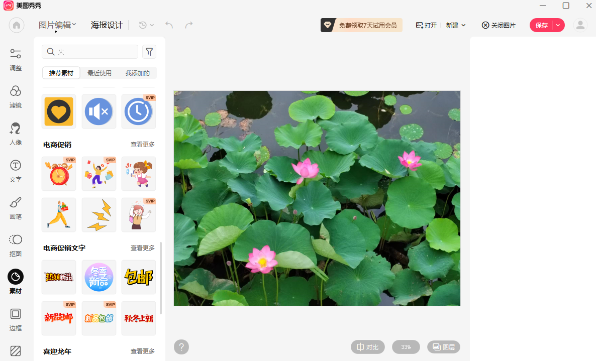 美图秀秀新版免费下载