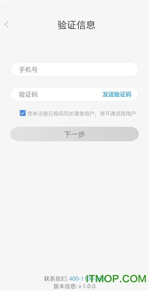 云视讯同步课堂学生端