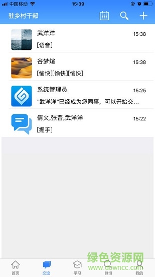 驻乡村干部