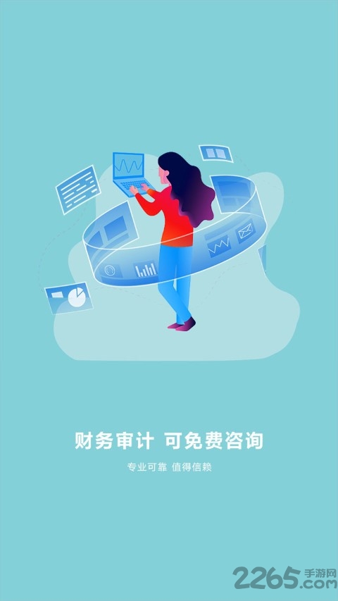 轻松财税