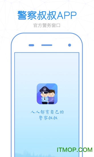 警察叔叔app举报违章