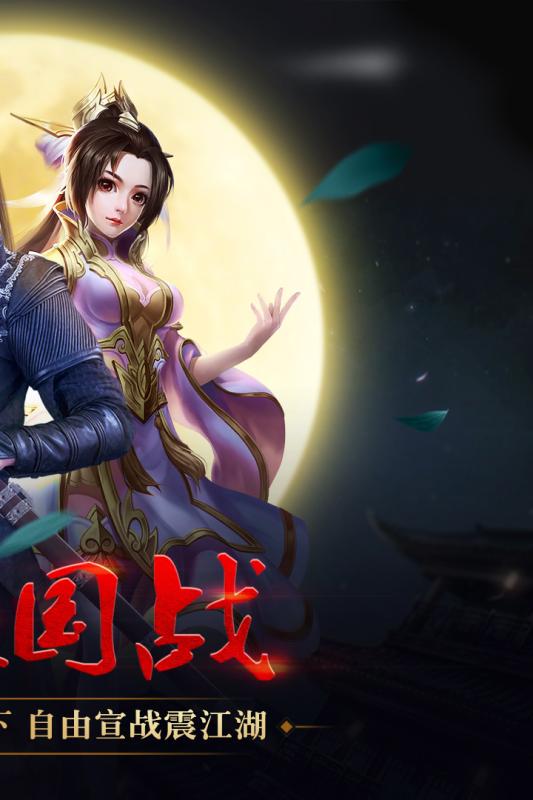梦想江湖