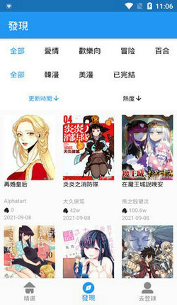 拷贝漫画app官方版