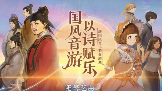阳春艺曲游戏ios版