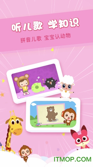 下载儿歌点点最新版