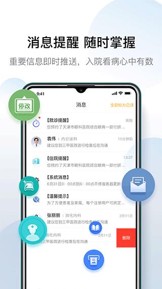 天津q医预约挂号官方版 安卓版v6.5.4