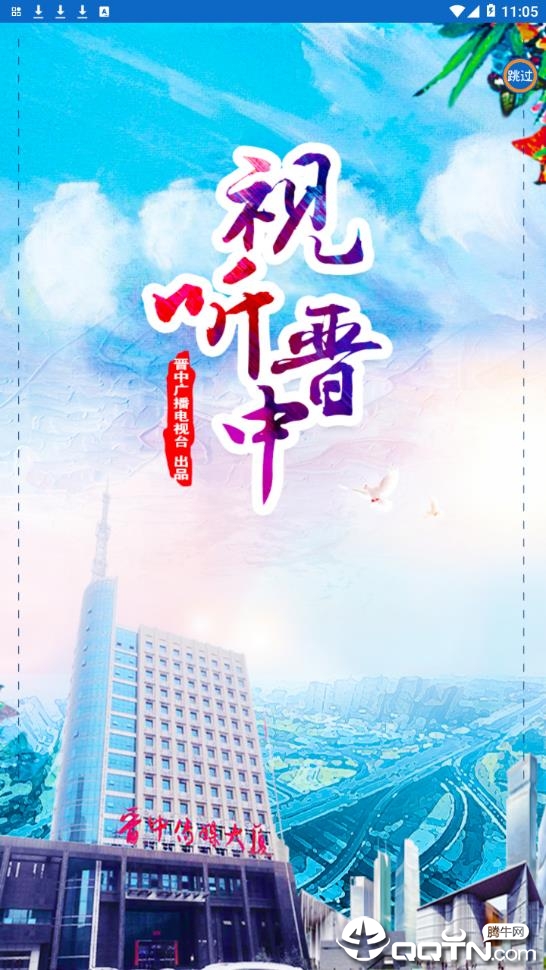 视听晋中