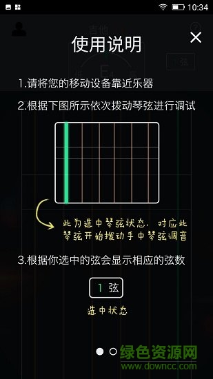 调音通