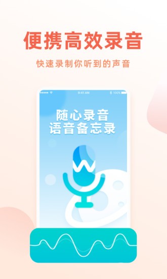 手机录音软件免费