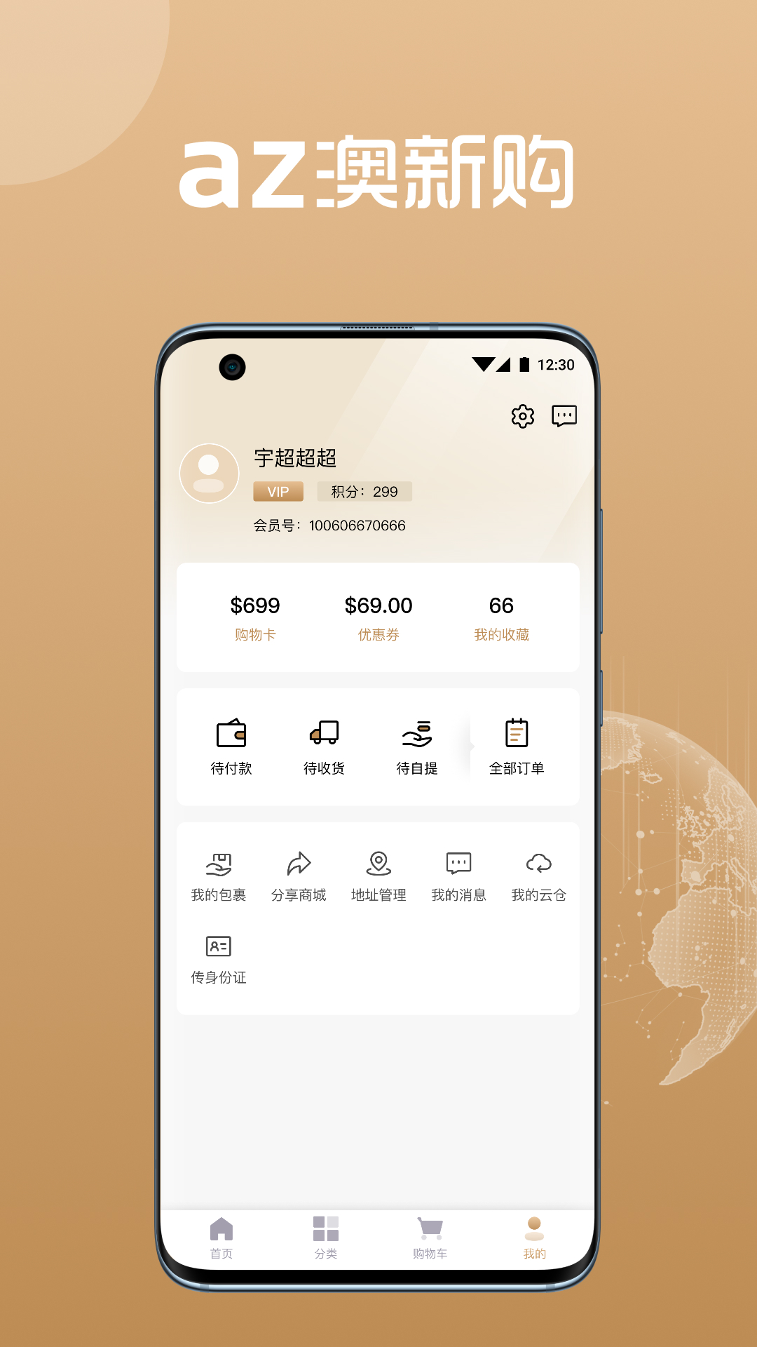 az澳新购